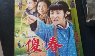 傻春电视剧的剧情介绍 傻春电视剧剧情介绍