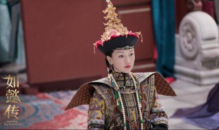如懿传的主演都有谁 如懿传剧情介绍