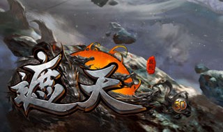 遮天介绍 遮天简介