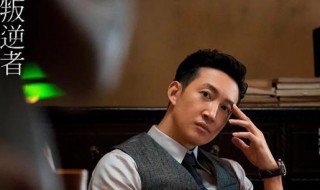 叛逆者的简介 叛逆者剧情介绍孟楠安结局