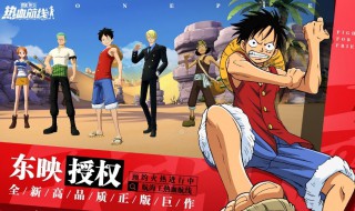 海贼王热血航线手游介绍 海贼王热血航线灰色矿石交给谁