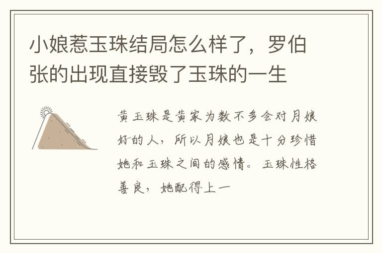 罗伯张的出现直接毁了玉珠的一生 小娘惹玉珠结局怎么样了
