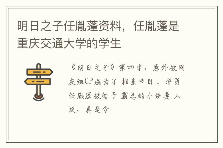 任胤蓬是重庆交通大学的学生 明日之子任胤蓬资料
