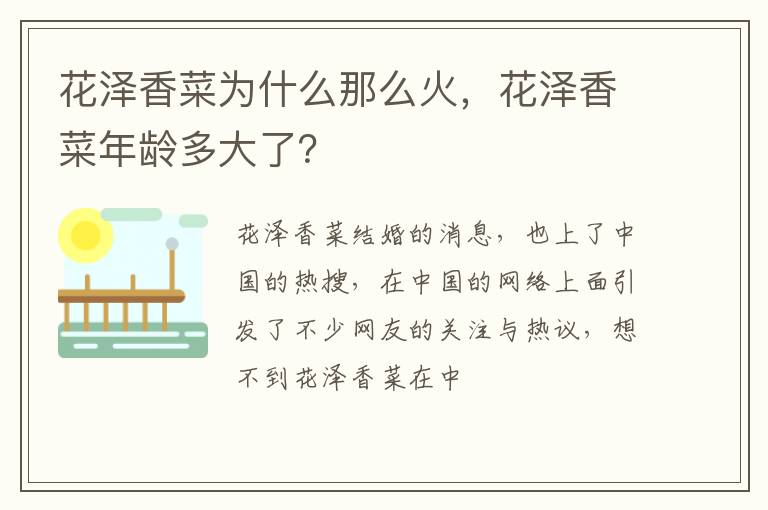 花泽香菜年龄多大了 花泽香菜为什么那么火