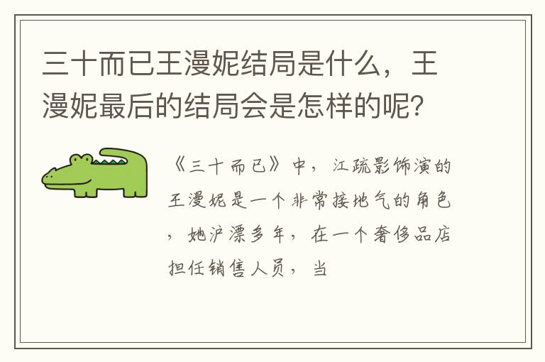 王漫妮最后的结局会是怎样的呢 三十而已王漫妮结局是什么