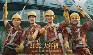 4部2022新年档电影介绍 2022新年档电影