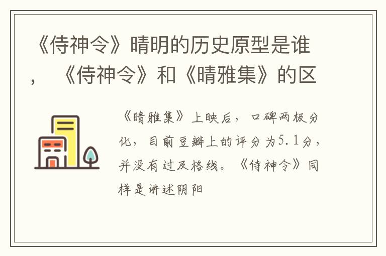 《侍神令》和《晴雅集》的区别 《侍神令》晴明的历史原型是谁