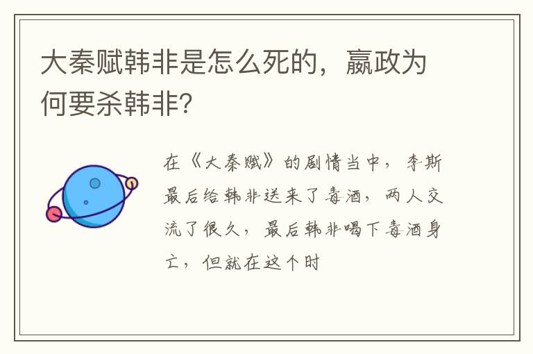 嬴政为何要杀韩非 大秦赋韩非是怎么死的