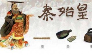 秦始皇被称为千古第一帝的原因是什么 为什么秦始皇被称为千古第一帝