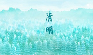 清明节之后的节日是什么 清明节过后是什么节日