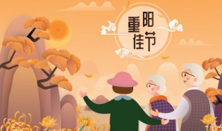 农历的9月9日是什么节日 9月9日是什么节日