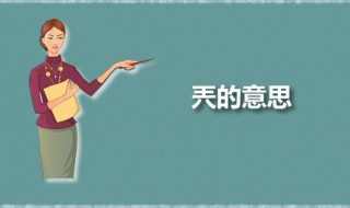 兲应该怎么读 兲的意思