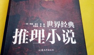 推理小说精品推荐 推理小说推荐