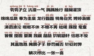 带拼音的生僻字歌词 生字僻歌词拼音