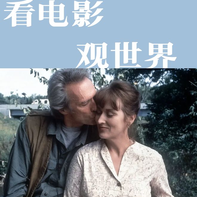 身体最诚实 《廊桥遗梦》：爱不爱一个人