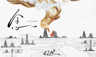 任然念歌曲介绍 任然念歌词
