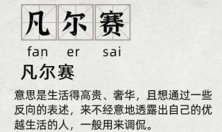 凡尔赛有哪些句子雷倒你了 凡尔赛有哪些句子