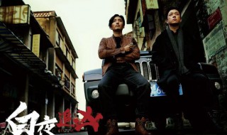 白夜追凶简介 白夜追凶小说剧情介绍