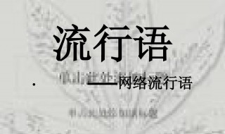 网络用语解释 评论中yyds什么意思