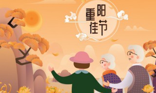 十月初九是什么节日 九月初九是什么节日十