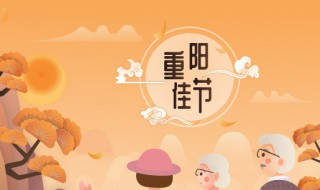 农历九月九是什么节日有什么风俗 农历九月九是什么节日