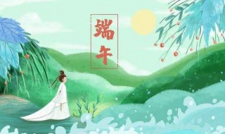 端午节的含义是什么意思 端午节的含义是什么