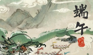 端午节要感谢谁 端午节人们感谢什么