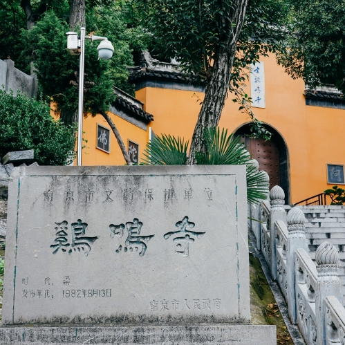 南京鸡鸣寺