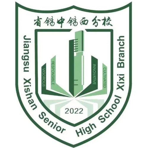 江苏省锡山高级中学锡西分校