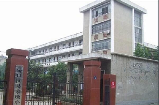 武汉市硚口区易家墩小学