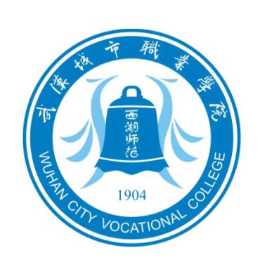 武汉城市职业学院