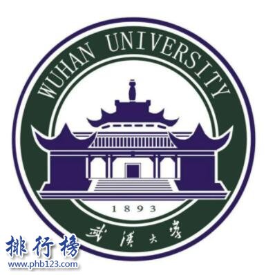 武汉大学