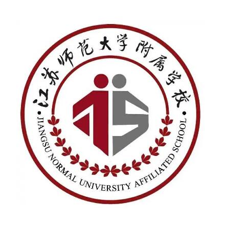 江苏师范大学附属学校