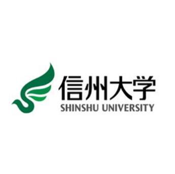 信州大学