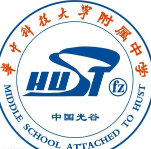 华中科技大学附属中学