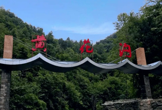 黄花沟旅游区