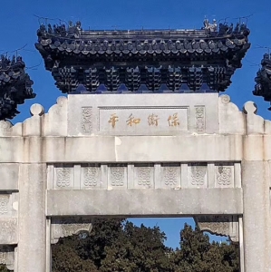 北京中山公园