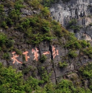 云阳龙缸