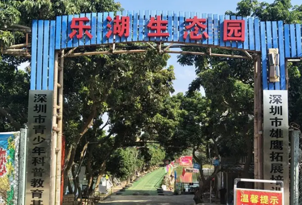 深圳乐湖生态园