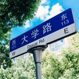 大学路