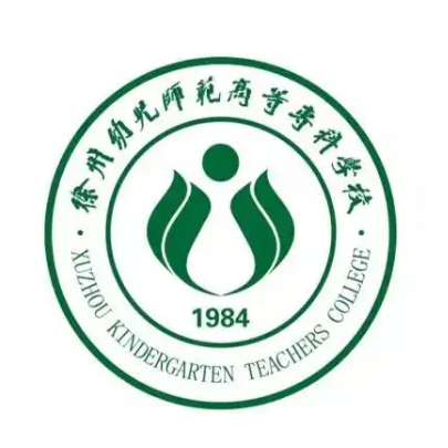 徐州幼儿师范高等专科学校