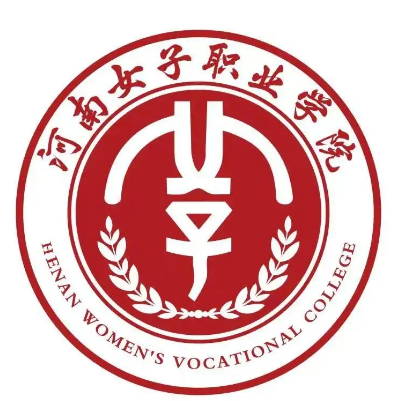 河南女子职业学院