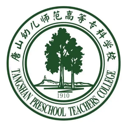 唐山幼儿师范高等专科学校