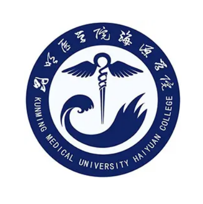 昆明医科大学海源学院