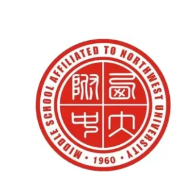 西北大学附属中学