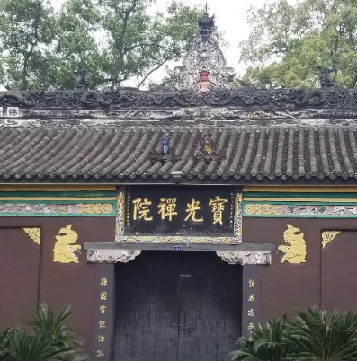 宝光寺