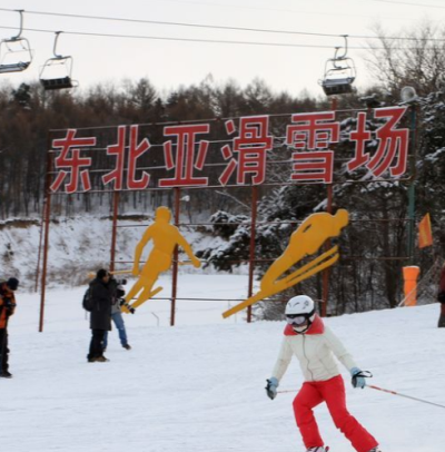 沈阳东北亚滑雪场