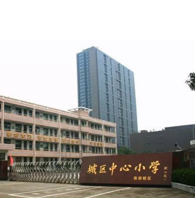 慈溪市城区中心小学