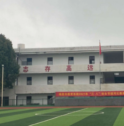 瑞昌市范镇小学