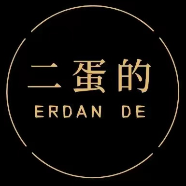 二蛋的